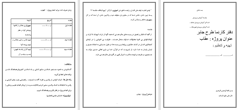 دانلود طرح جابر با موضوع عقاب